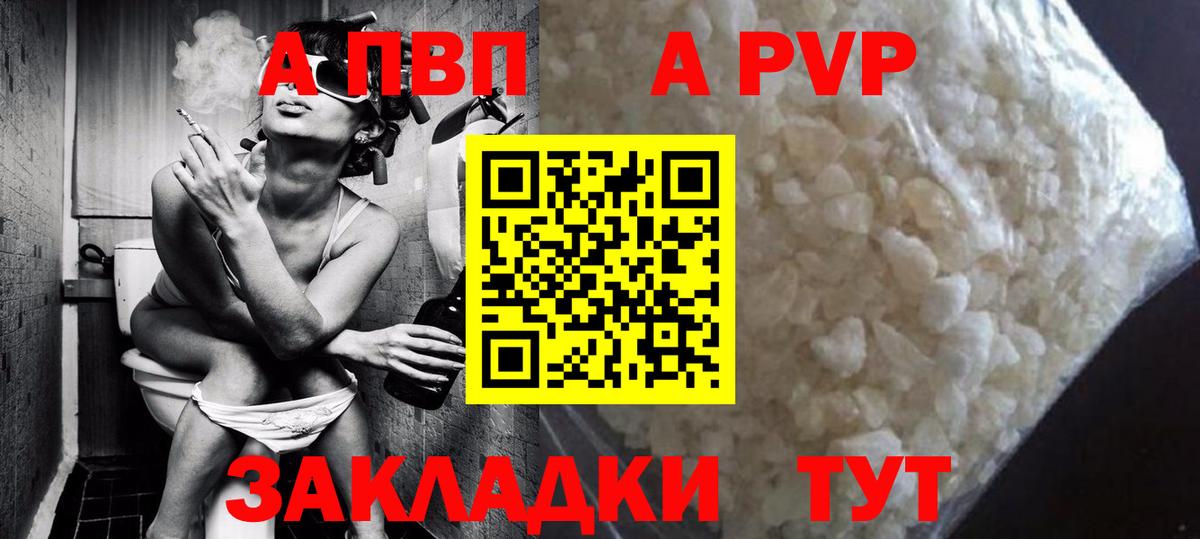 Alfa_PVP Соль  Alfa_PVP мука  Вход с VPN  наркошоп  Большой Камень  А ПВП крисы CK 