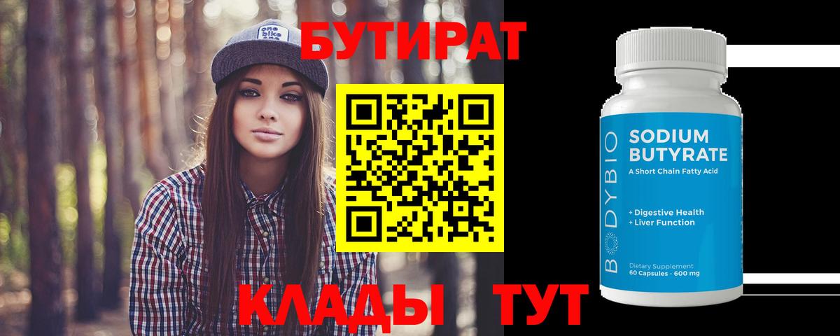 Большой Камень  БУТИРАТ оксибутират  Вход с VPN 