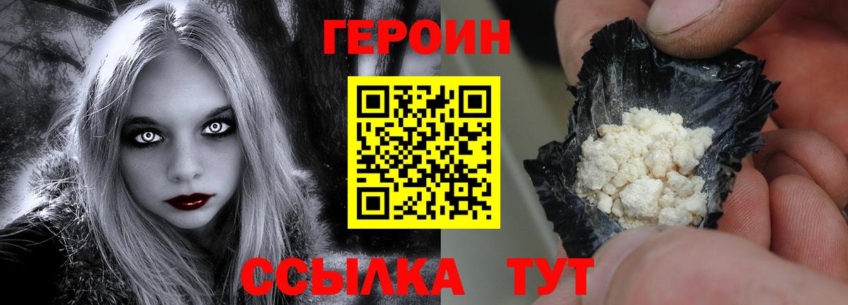 ГЕРОИН Heroin Большой Камень