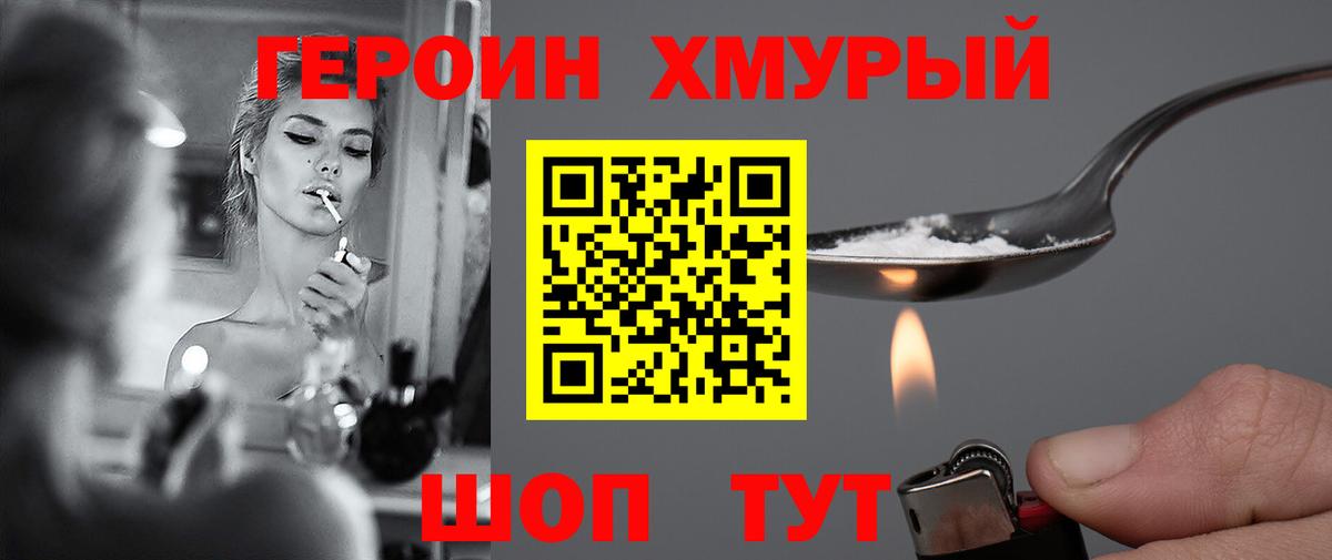 Героин VHQ  Вход с VPN  ГЕРОИН  Большой Камень 