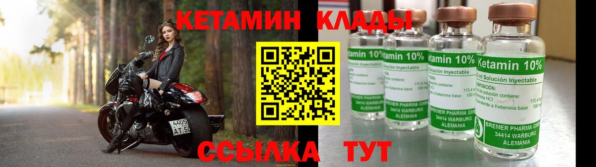 Большой Камень  Кетамин VHQ  Вход с VPN 
