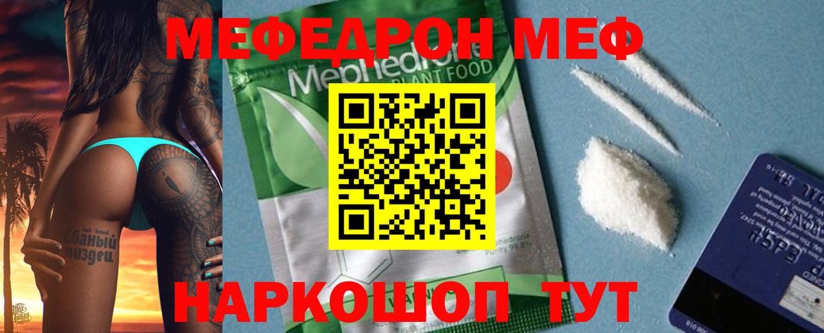 Мефедрон  Меф mephedrone  Вход с VPN  Меф кристаллы  Большой Камень 