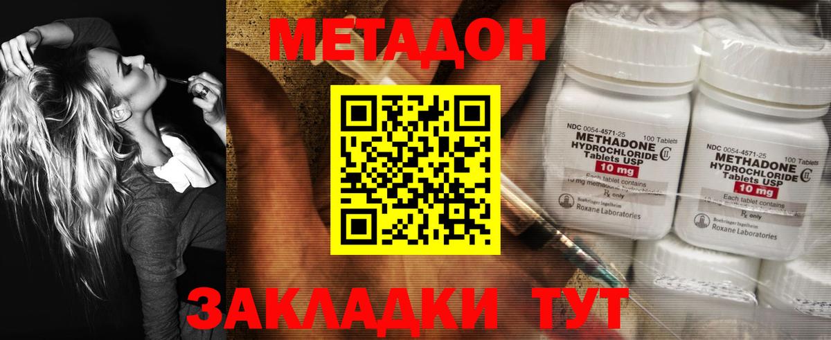 Большой Камень  МЕТАДОН VHQ  Вход с VPN  МЕТАДОН мёд 