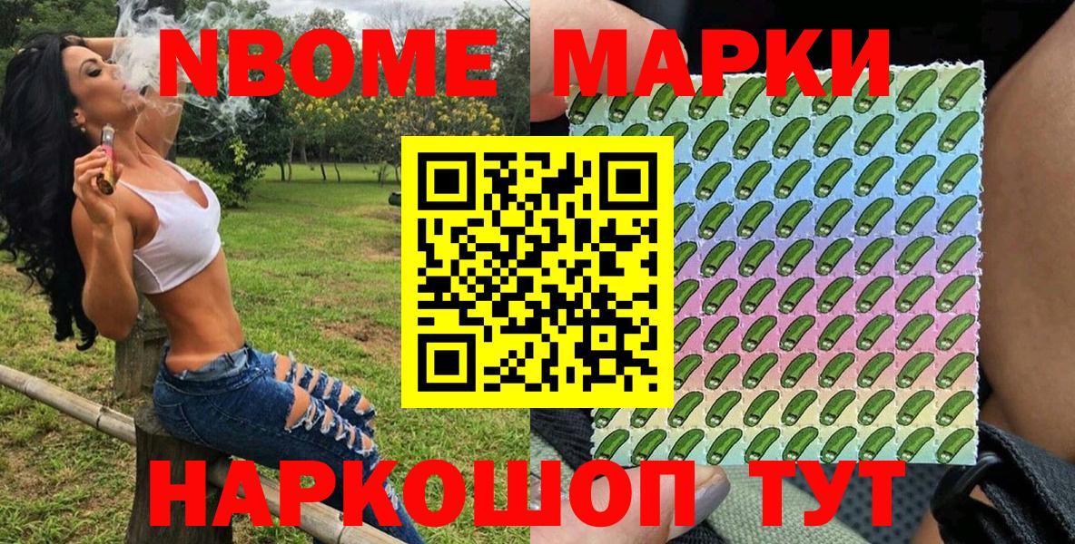 Марки N-bome 1500мкг  Марки N-bome 1500мкг  купить наркотик  Марки N-bome  Большой Камень  Вход с VPN 