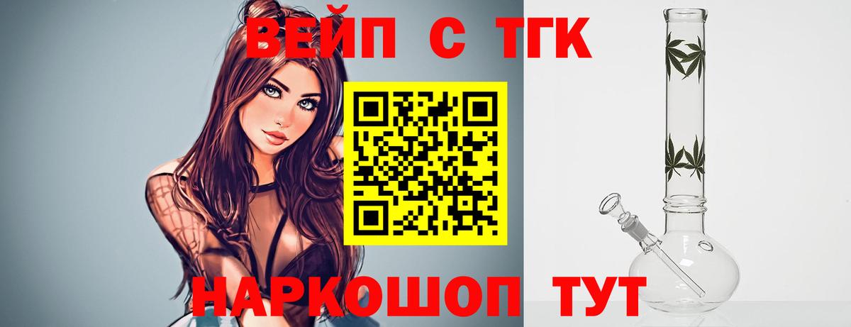 ТГК концентрат  Вход с VPN  цена   Большой Камень 